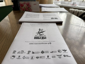 Диктант Победы.